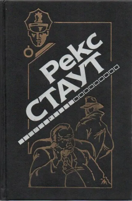 Окно смерти - Рекс Стаут - Серии Аудиокниг 🔊 Цикл Аудиокниг 🆓 Литрес 100% Бесплатно