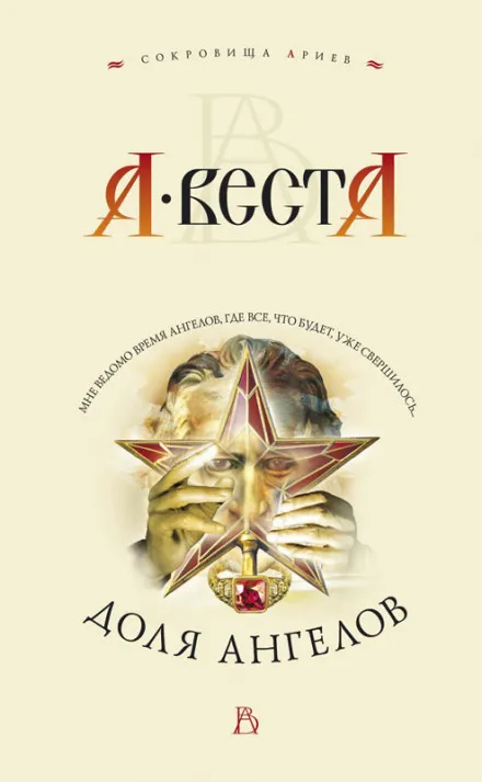 Доля ангелов - Арина Веста - Серии Аудиокниг 🔊 Цикл Аудиокниг 🆓 Литрес 100% Бесплатно