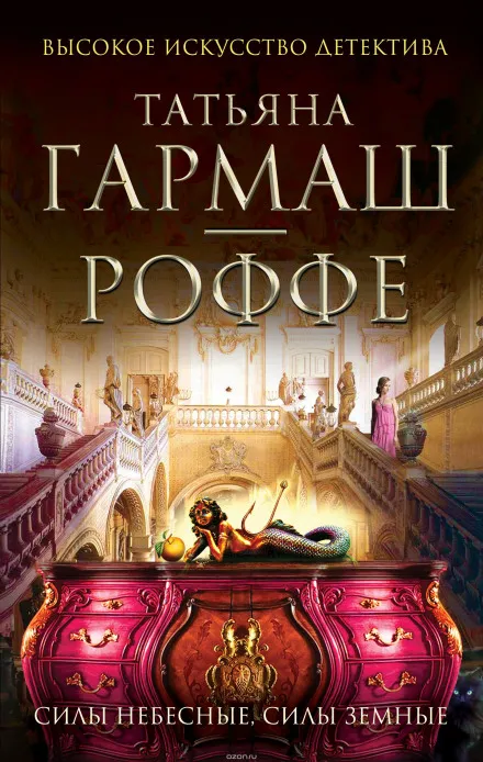 Силы небесные, силы земные - Татьяна Гармаш-Роффе - Серии Аудиокниг 🔊 Цикл Аудиокниг 🆓 Литрес 100% Бесплатно