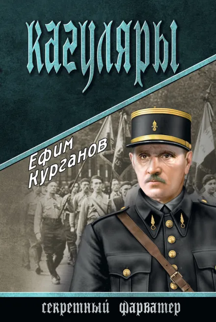 Кагуляры - Ефим Курганов - Серии Аудиокниг 🔊 Цикл Аудиокниг 🆓 Литрес 100% Бесплатно