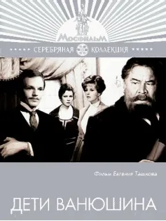 Дети Ванюшина - Сергей Найденов - Серии Аудиокниг 🔊 Цикл Аудиокниг 🆓 Литрес 100% Бесплатно