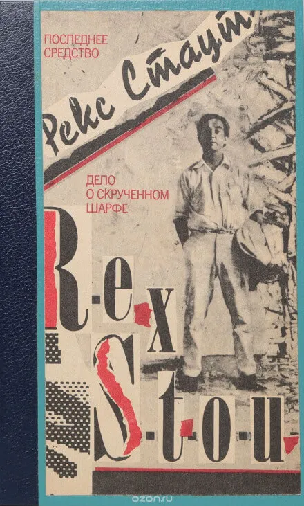 Маска для убийства (Дело о скрученном шарфе) - Рекс Стаут - Серии Аудиокниг 🔊 Цикл Аудиокниг 🆓 Литрес 100% Бесплатно