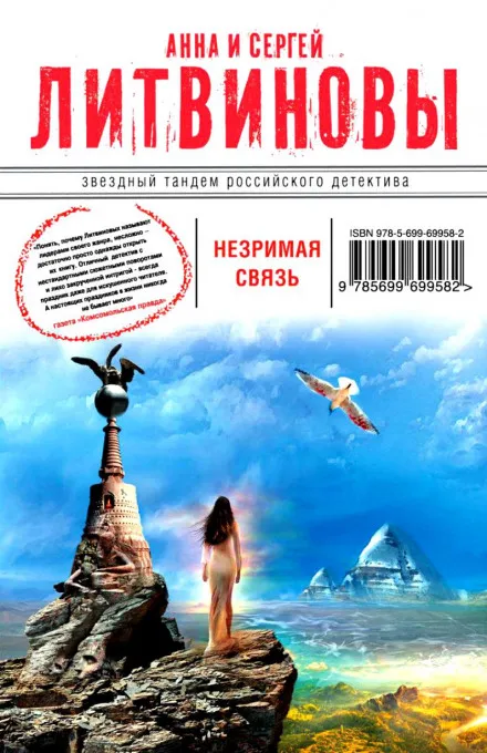 Незримая связь - Анна Литвинова, Сергей Литвинов - Серии Аудиокниг 🔊 Цикл Аудиокниг 🆓 Литрес 100% Бесплатно