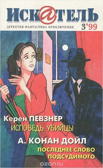 Исповедь Убийцы - Керен Певзнер - Серии Аудиокниг 🔊 Цикл Аудиокниг 🆓 Литрес 100% Бесплатно