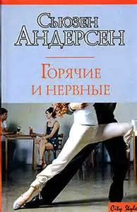 Горячие и нервные - Сьюзен Андерсон - Серии Аудиокниг 🔊 Цикл Аудиокниг 🆓 Литрес 100% Бесплатно