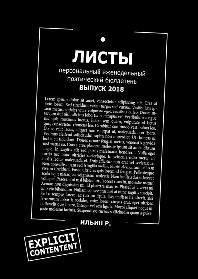 Листы. Еженедельный поэтический бюллетень. Вып. 2018 - Роман Ильин - Серии Аудиокниг 🔊 Цикл Аудиокниг 🆓 Литрес 100% Бесплатно