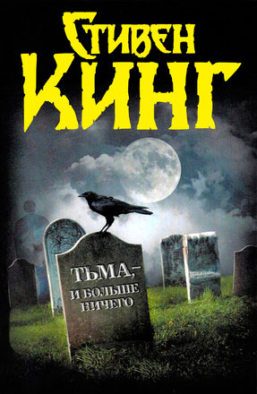 На выгодных условиях - Стивен Кинг - Серии Аудиокниг 🔊 Цикл Аудиокниг 🆓 Литрес 100% Бесплатно
