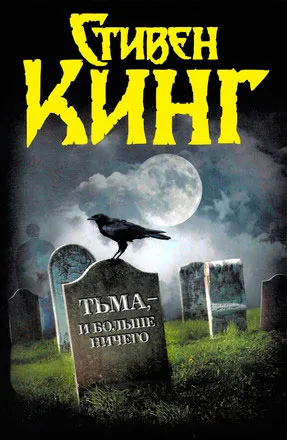 На выгодных условиях - Стивен Кинг - Серии Аудиокниг 🔊 Цикл Аудиокниг 🆓 Литрес 100% Бесплатно