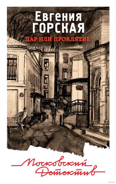 Дар или проклятие - Евгения Горская - Серии Аудиокниг 🔊 Цикл Аудиокниг 🆓 Литрес 100% Бесплатно