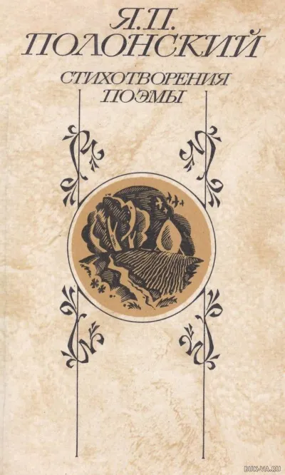Медный лоб самого низкого сорта - Яков Полонский - Серии Аудиокниг 🔊 Цикл Аудиокниг 🆓 Литрес 100% Бесплатно