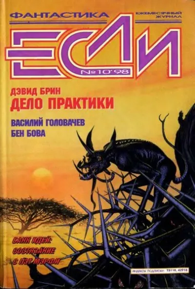Дело практики - Дэвид Брин - Серии Аудиокниг 🔊 Цикл Аудиокниг 🆓 Литрес 100% Бесплатно