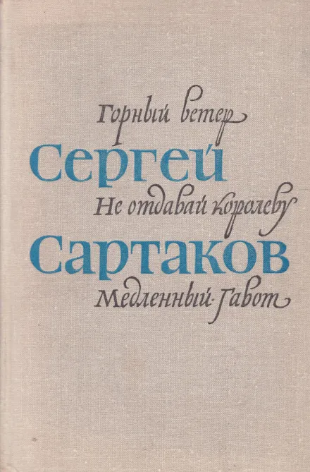 Барбинские повести - Сергей Сартаков - Серии Аудиокниг 🔊 Цикл Аудиокниг 🆓 Литрес 100% Бесплатно