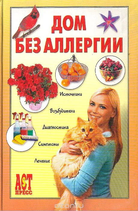 Дом без аллергии - Евгений Чумаков - Серии Аудиокниг 🔊 Цикл Аудиокниг 🆓 Литрес 100% Бесплатно