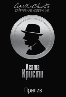 Берег удачи - Агата Кристи - Серии Аудиокниг 🔊 Цикл Аудиокниг 🆓 Литрес 100% Бесплатно