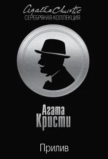 Берег удачи - Агата Кристи - Серии Аудиокниг 🔊 Цикл Аудиокниг 🆓 Литрес 100% Бесплатно