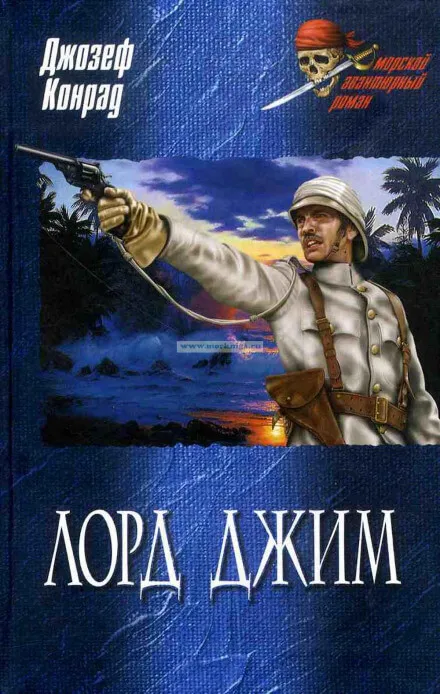 Лорд Джим - Джозеф Конрад - Серии Аудиокниг 🔊 Цикл Аудиокниг 🆓 Литрес 100% Бесплатно