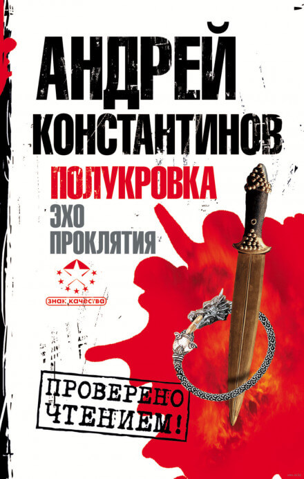 Эхо проклятия - Андрей Константинов - Серии Аудиокниг 🔊 Цикл Аудиокниг 🆓 Литрес 100% Бесплатно