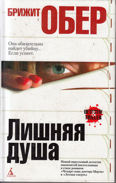 Лишняя душа - Брижит Обер - Серии Аудиокниг 🔊 Цикл Аудиокниг 🆓 Литрес 100% Бесплатно