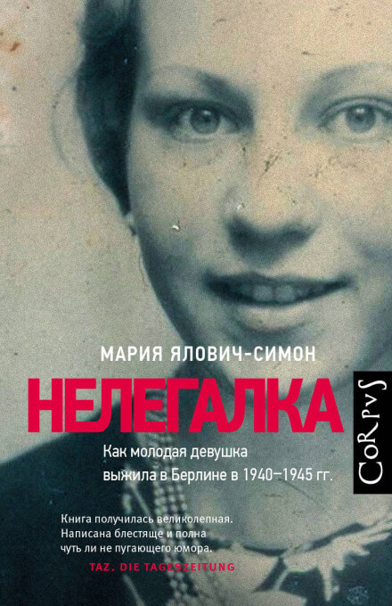 Нелегалка - Мария Ялович-Симон - Серии Аудиокниг 🔊 Цикл Аудиокниг 🆓 Литрес 100% Бесплатно