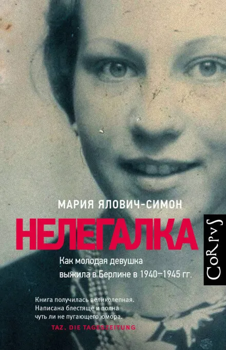 Нелегалка - Мария Ялович-Симон - Серии Аудиокниг 🔊 Цикл Аудиокниг 🆓 Литрес 100% Бесплатно