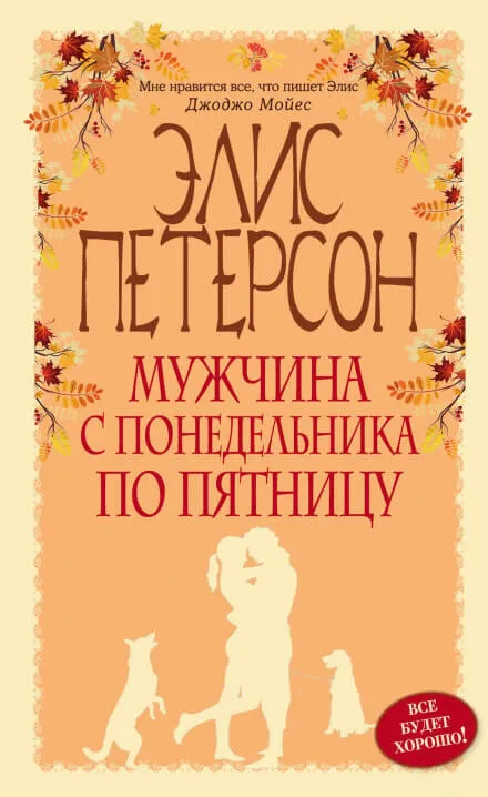 Мужчина с понедельника по пятницу - Элис Петерсон - Серии Аудиокниг 🔊 Цикл Аудиокниг 🆓 Литрес 100% Бесплатно