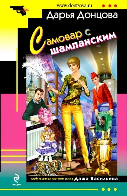 Самовар с шампанским - Дарья Донцова - Серии Аудиокниг 🔊 Цикл Аудиокниг 🆓 Литрес 100% Бесплатно