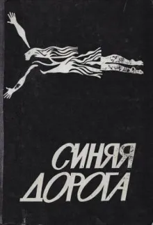 Всё так сложно - Вячеслав Рыбаков - Серии Аудиокниг 🔊 Цикл Аудиокниг 🆓 Литрес 100% Бесплатно