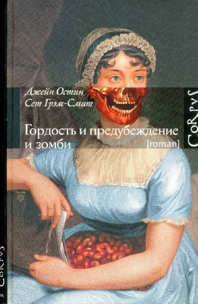 Гордость и предубеждение и зомби - Джейн Остин, Сет Грэм-Смит - Серии Аудиокниг 🔊 Цикл Аудиокниг 🆓 Литрес 100% Бесплатно