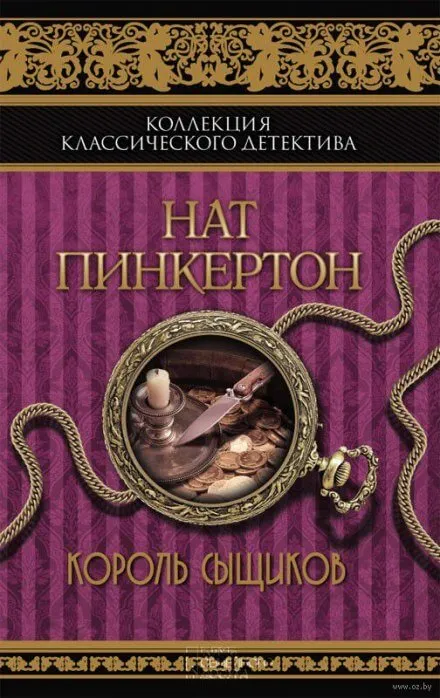Король сыщиков - Нат Пинкертон - Серии Аудиокниг 🔊 Цикл Аудиокниг 🆓 Литрес 100% Бесплатно