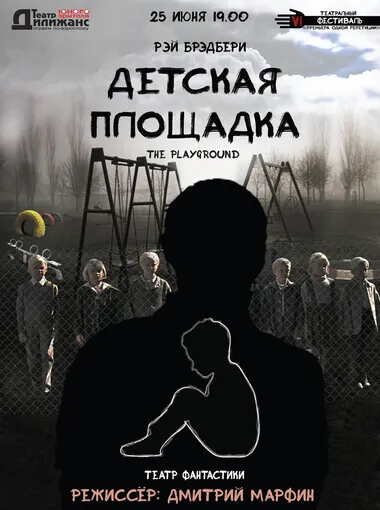 Детская площадка - Рэй Брэдбери - Серии Аудиокниг 🔊 Цикл Аудиокниг 🆓 Литрес 100% Бесплатно