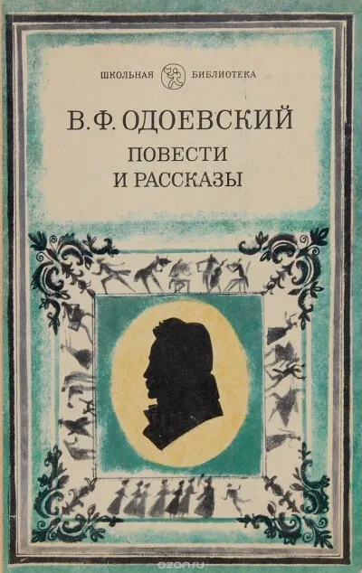 Насмешка мертвеца - Владимир Одоевский - Серии Аудиокниг 🔊 Цикл Аудиокниг 🆓 Литрес 100% Бесплатно