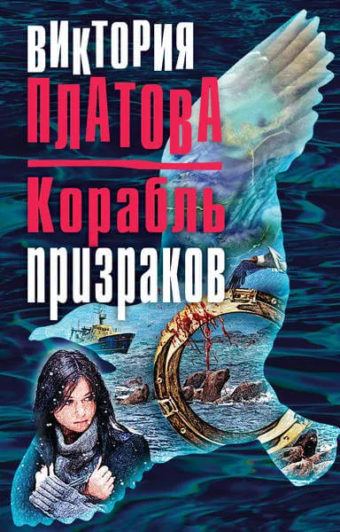 Корабль призраков - Виктория Платова - Серии Аудиокниг 🔊 Цикл Аудиокниг 🆓 Литрес 100% Бесплатно