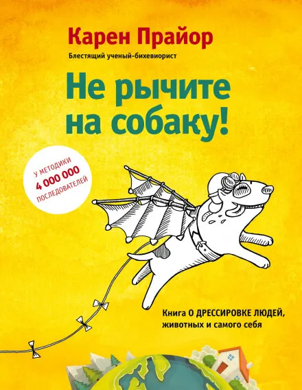 Не рычите на собаку! - Карен Прайор - Серии Аудиокниг 🔊 Цикл Аудиокниг 🆓 Литрес 100% Бесплатно