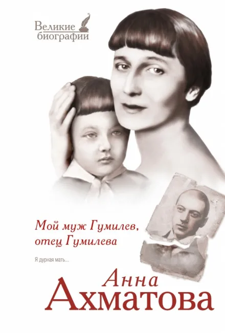 Мой муж Гумилёв, отец Гумилёва - Анна Ахматова - Серии Аудиокниг 🔊 Цикл Аудиокниг 🆓 Литрес 100% Бесплатно