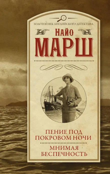 Смерть в день рождения - Найо Марш - Серии Аудиокниг 🔊 Цикл Аудиокниг 🆓 Литрес 100% Бесплатно