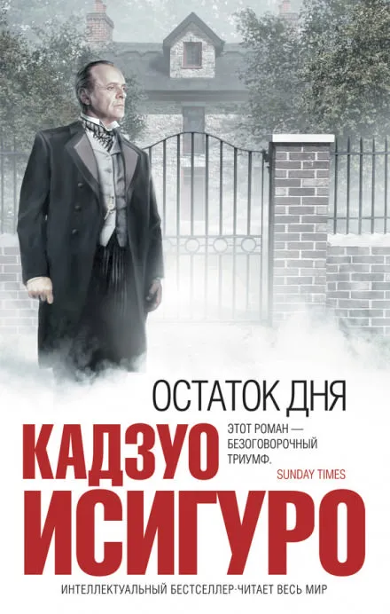 Остаток дня - Кадзуо Исигуро - Серии Аудиокниг 🔊 Цикл Аудиокниг 🆓 Литрес 100% Бесплатно