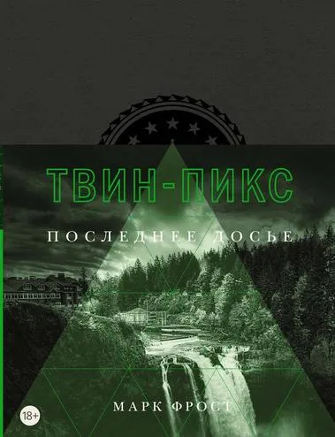 Последнее досье - Марк Фрост - Серии Аудиокниг 🔊 Цикл Аудиокниг 🆓 Литрес 100% Бесплатно