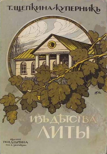 Из детства Литы - Татьяна Щепкина-Куперник - Серии Аудиокниг 🔊 Цикл Аудиокниг 🆓 Литрес 100% Бесплатно