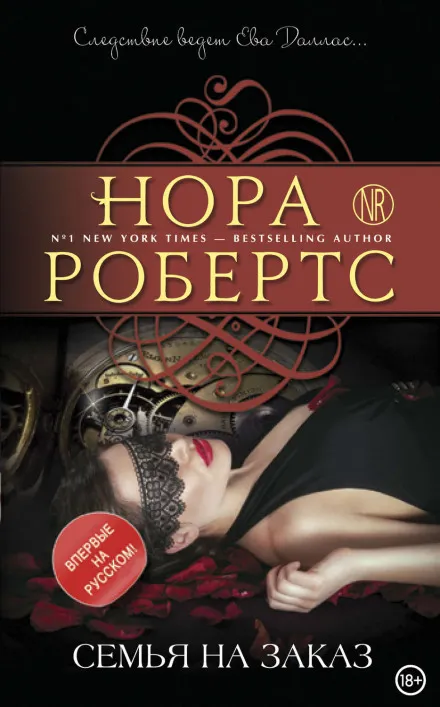 Семья на заказ - Нора Робертс - Серии Аудиокниг 🔊 Цикл Аудиокниг 🆓 Литрес 100% Бесплатно