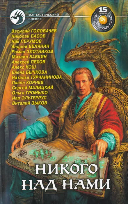 Никого над нами - Василий Головачев - Серии Аудиокниг 🔊 Цикл Аудиокниг 🆓 Литрес 100% Бесплатно