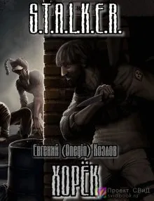 Хорек - Евгений Козлов - Серии Аудиокниг 🔊 Цикл Аудиокниг 🆓 Литрес 100% Бесплатно