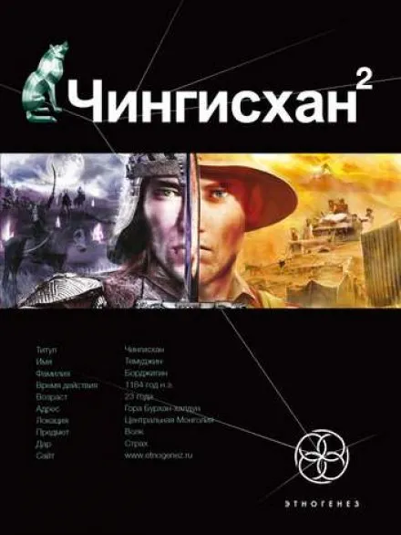 Чингисхан 2. Чужие земли - Сергей Волков - Серии Аудиокниг 🔊 Цикл Аудиокниг 🆓 Литрес 100% Бесплатно