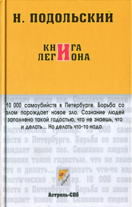 Книга Легиона - Наль Подольский - Серии Аудиокниг 🔊 Цикл Аудиокниг 🆓 Литрес 100% Бесплатно