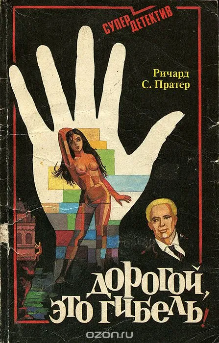 Дорогой,это смерть - Пратер Ричард - Серии Аудиокниг 🔊 Цикл Аудиокниг 🆓 Литрес 100% Бесплатно