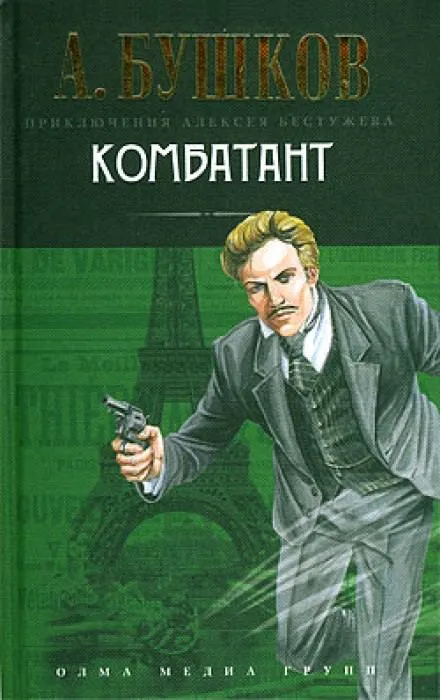 Комбатант - Александр Бушков - Серии Аудиокниг 🔊 Цикл Аудиокниг 🆓 Литрес 100% Бесплатно