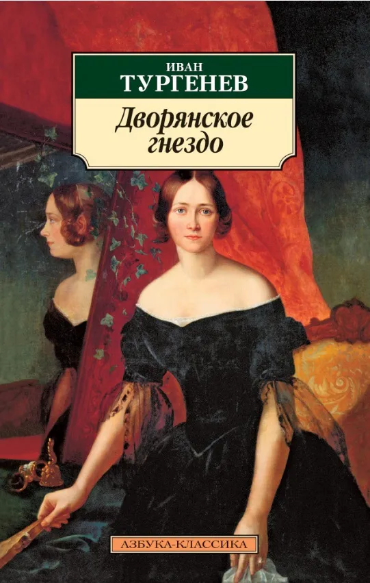 Дворянское гнездо - Иван Тургенев - Серии Аудиокниг 🔊 Цикл Аудиокниг 🆓 Литрес 100% Бесплатно
