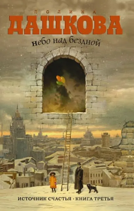 Небо над бездной - Полина Дашкова - Серии Аудиокниг 🔊 Цикл Аудиокниг 🆓 Литрес 100% Бесплатно