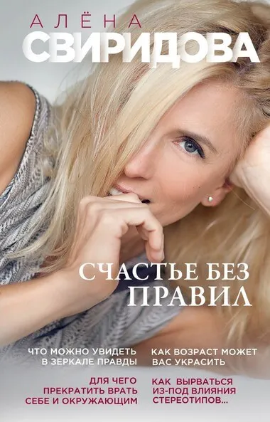 Счастье без правил - Алена Свиридова - Серии Аудиокниг 🔊 Цикл Аудиокниг 🆓 Литрес 100% Бесплатно