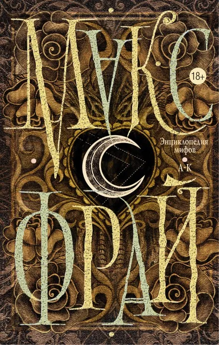 Подлинная история Макса Фрая, автора и персонажа. Том 1 - Макс Фрай - Серии Аудиокниг 🔊 Цикл Аудиокниг 🆓 Литрес 100% Бесплатно