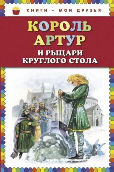 Король Артур и рыцари Круглого стола - Нина Гарская - Серии Аудиокниг 🔊 Цикл Аудиокниг 🆓 Литрес 100% Бесплатно